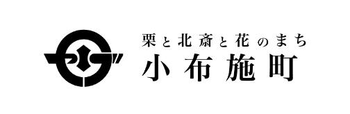 小布施町
